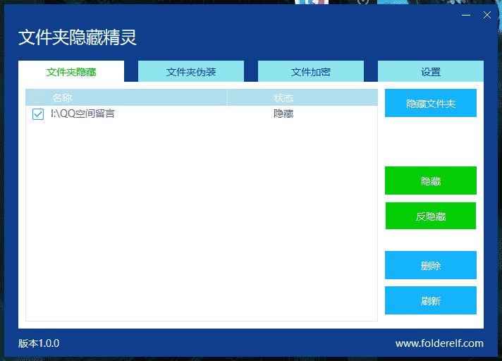 电脑文件夹隐藏精灵v1.0.0 隐藏私隐文件