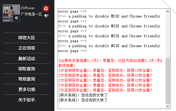 CF活动助手 一键领取活动所有武器