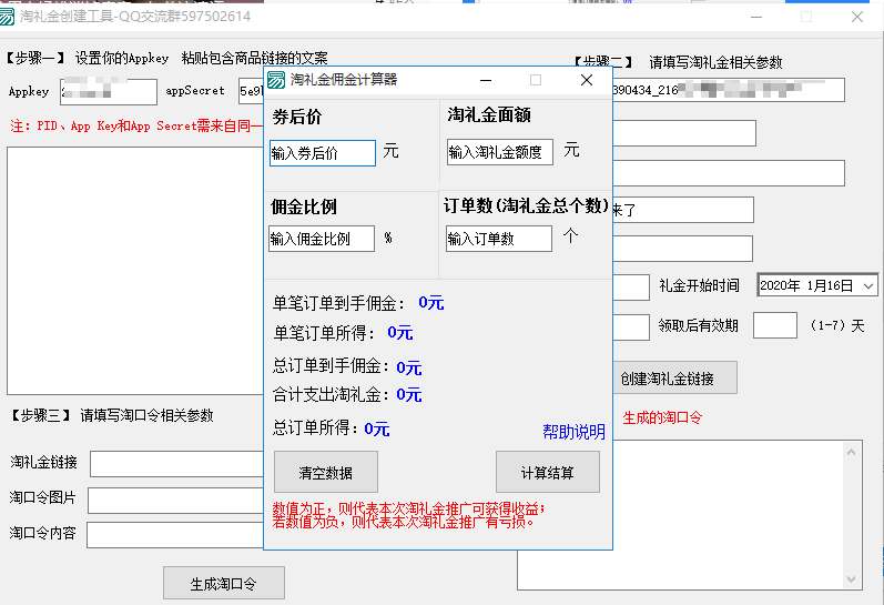 淘礼金创建工具/自带佣金计算器