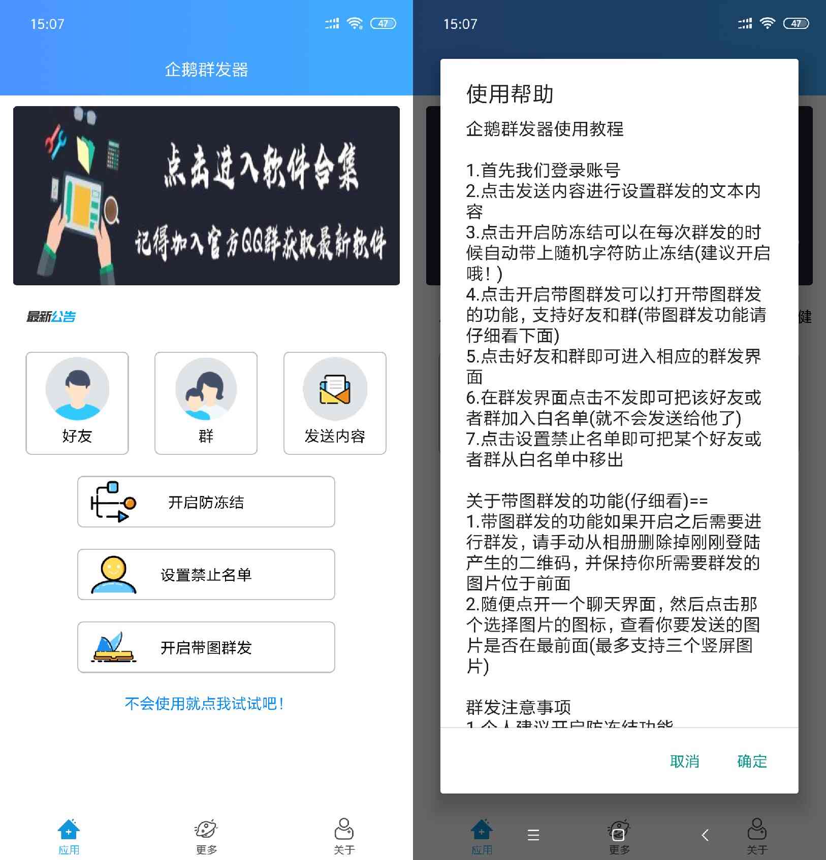 企鹅QQ群发器1.0安卓版 可带图 防冻结