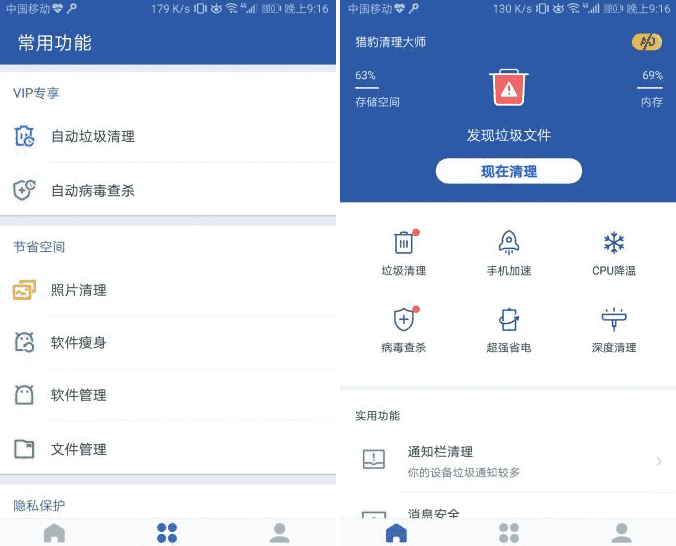 猎豹清理大师v7.4.4直装高级版