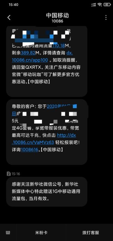 中国移动免费领1G流量