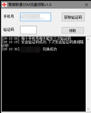 PC青岛啤酒300M联通流量工具