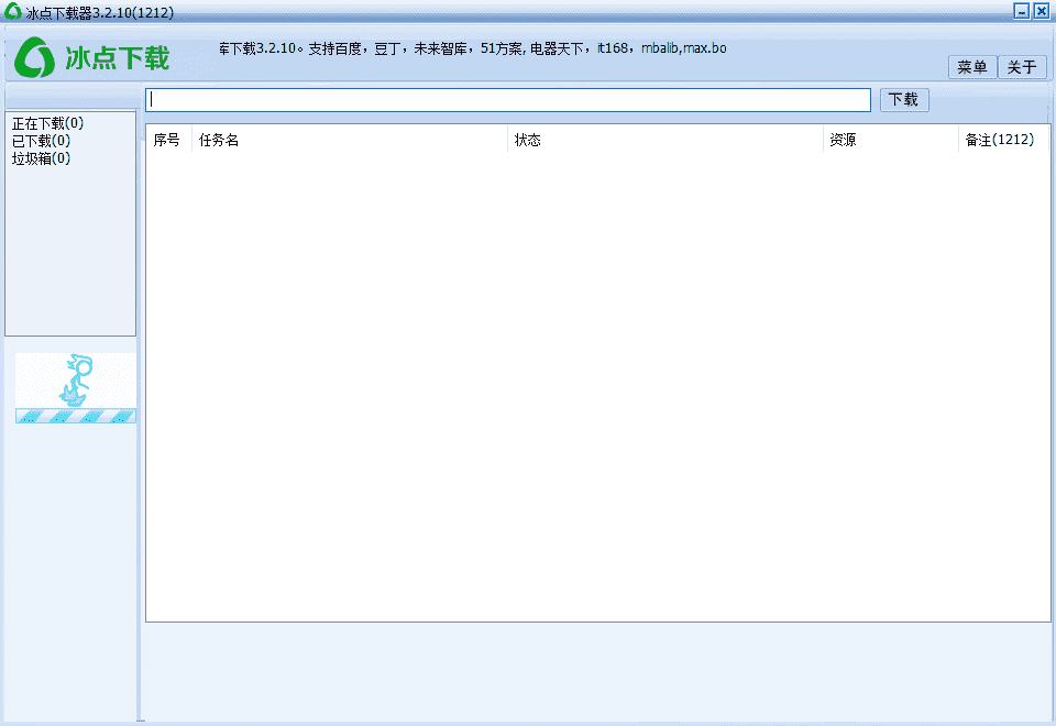  PC冰点文库下载器v3.2.12 支持百度/豆丁/道客文库资源下载