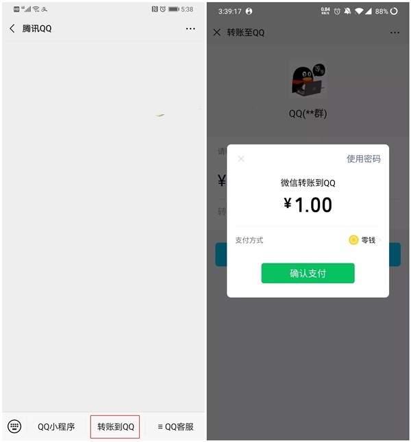 微信即将开通超实用功能零钱转账到QQ钱包