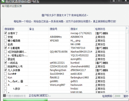 微信免打扰查询僵尸单项好友