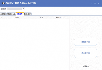 查询QQ昵称性别等级/获取好友/群列表工具
