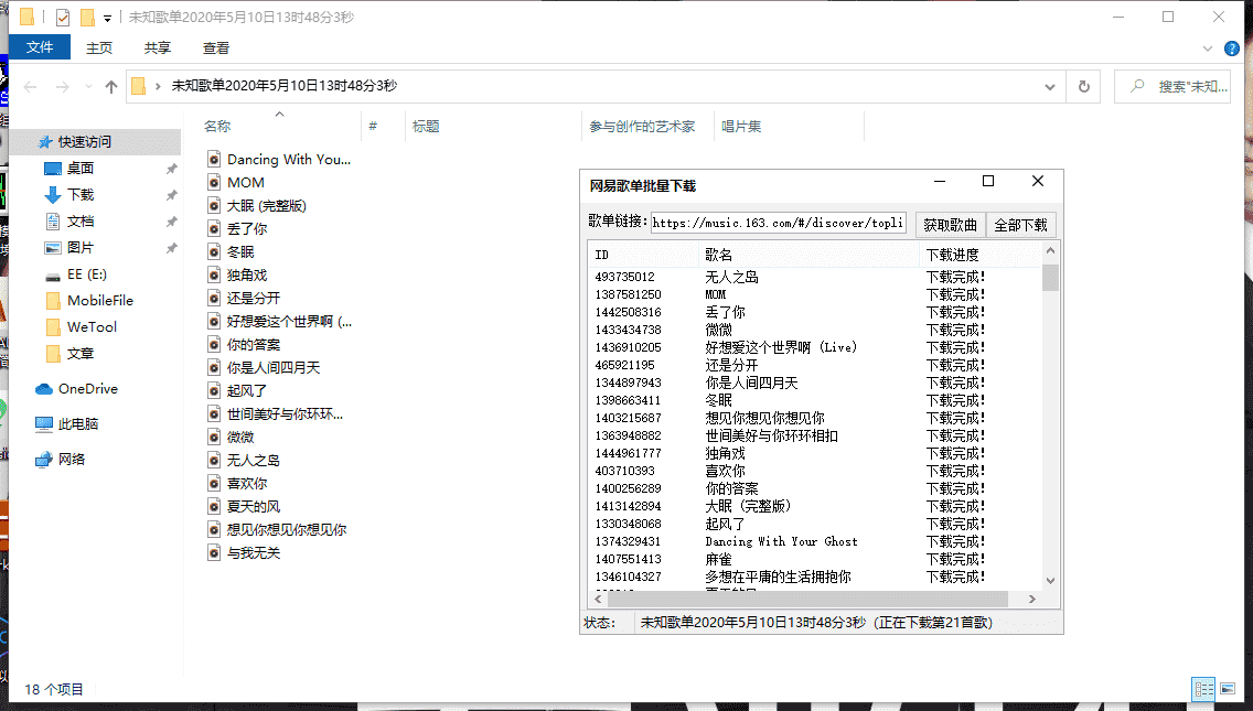 网易云音乐歌单批量下载工具 一键下载歌单必备