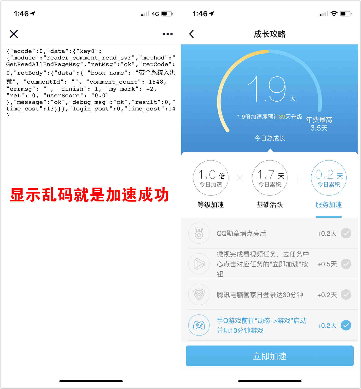 QQ秒加速0.2点活跃天数 无需登录任何游戏