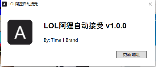 LOL阿狸大厅自动接受对局工具 Ver 1.0 懒人必备