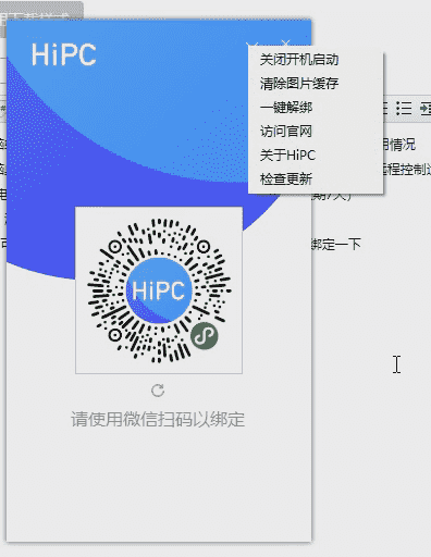 HiPC v4.0.4.81微信控制电脑软件 可以定时关机/注销/重启等