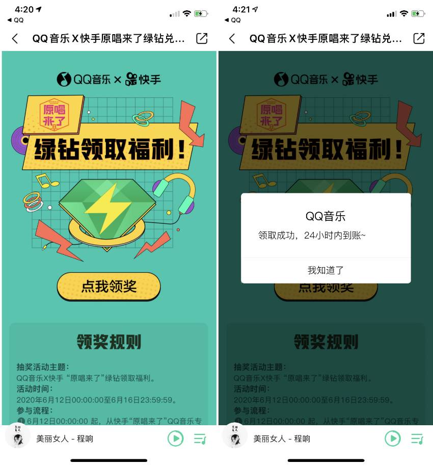 QQ音乐免费领3天豪华绿钻+音乐包 亲测秒到