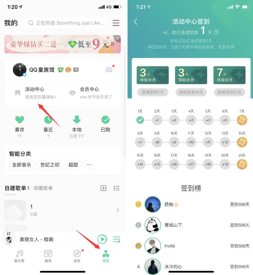 QQ音乐移动端连续签到免费领7-21天绿钻会员