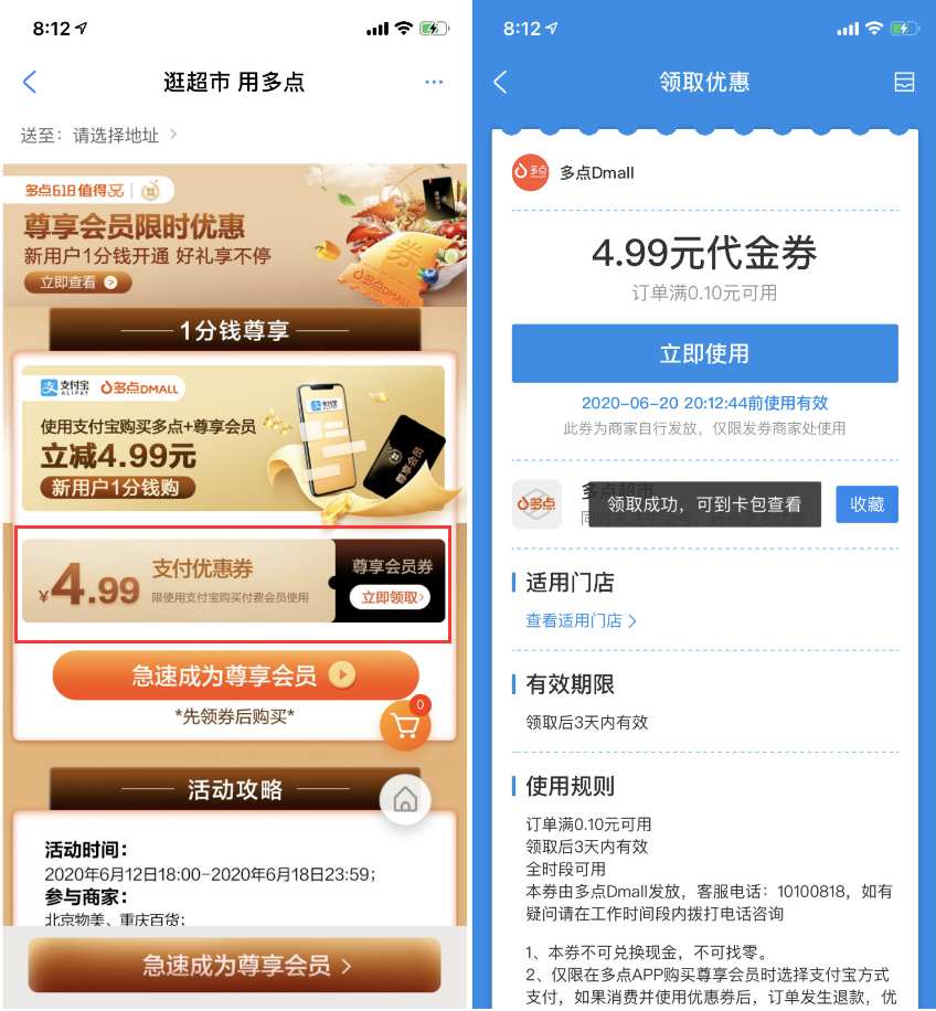 多点APP免费领取4.99元代金券 可以充值三网话费