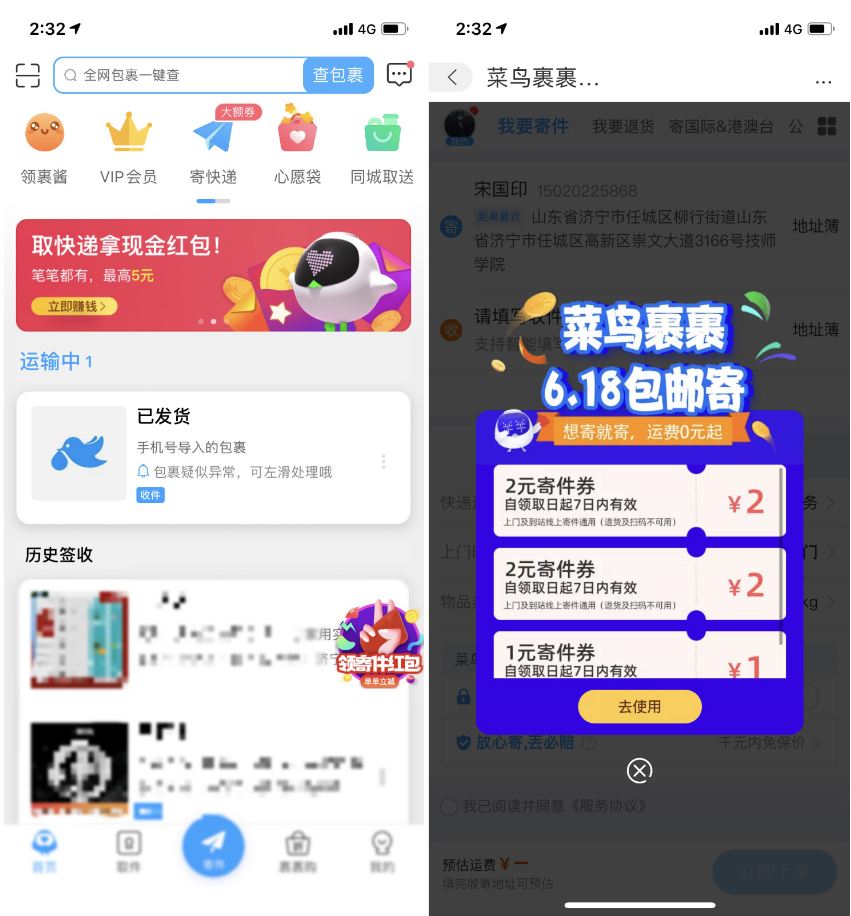 菜鸟裹裹免费领取寄2~5元寄件抵扣卷 需寄件的上