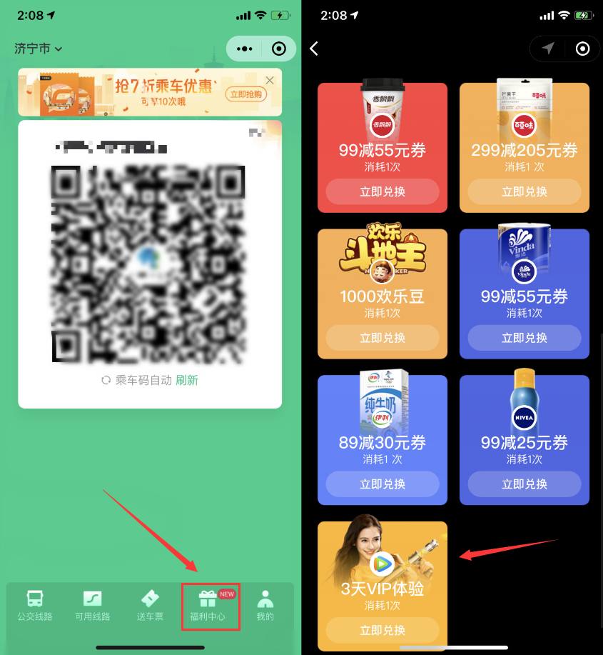 腾讯乘车码福利中心免费领3天腾讯视频VIP 秒到账