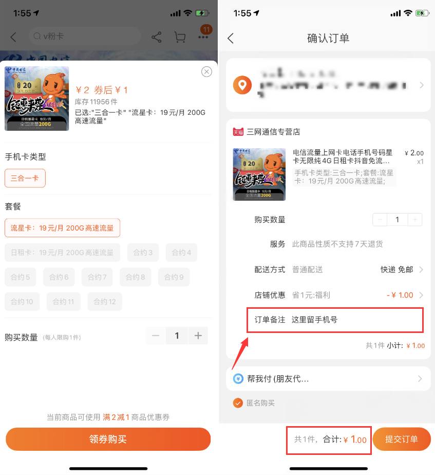 淘宝1元充2元三网手机话费 下单留言留手机号