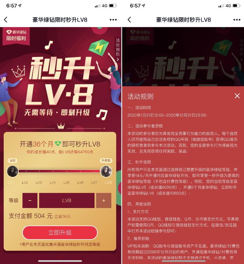 QQ豪华绿钻限时秒升LV8活动 提升绿钻等级至8级