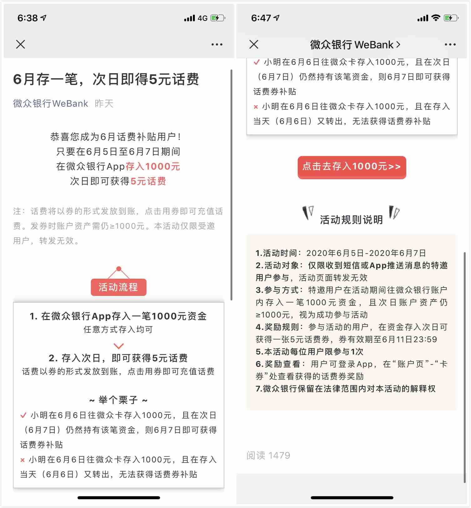 微众银行APP存入1000元活期次日可以获得无门槛5元话费券