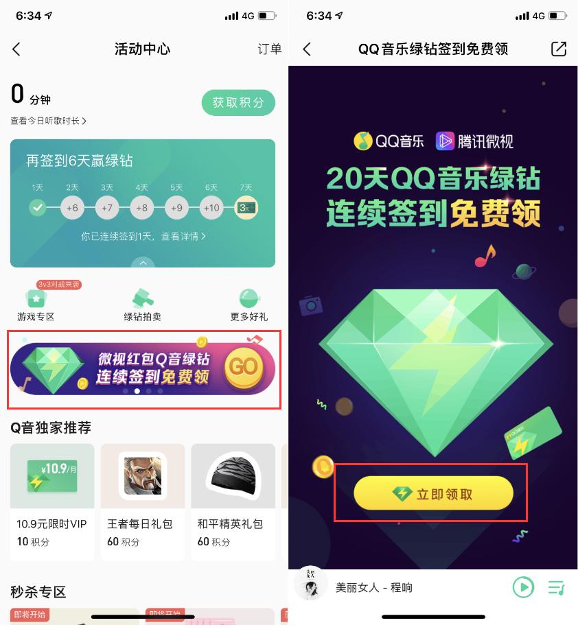 微视APP连续签到免费领取13天QQ豪华绿钻 亲测秒到