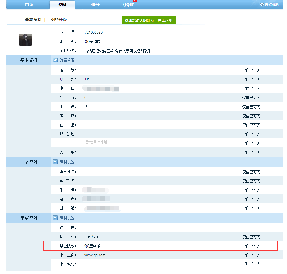 自定义QQ资料卡大学内容 让你的资料卡更亮眼