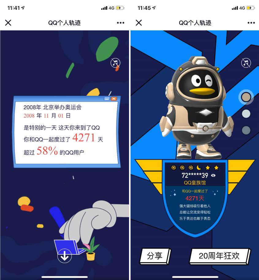 QQ注册时间最新查询方法 一键查询QQ注册时间非QQ秀