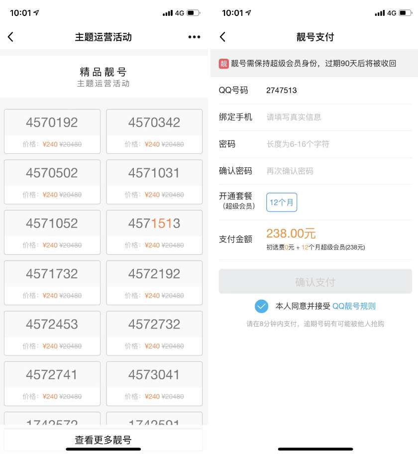 240元购买7位数QQ靓号送12个月超级会员 需保持超级会员身份