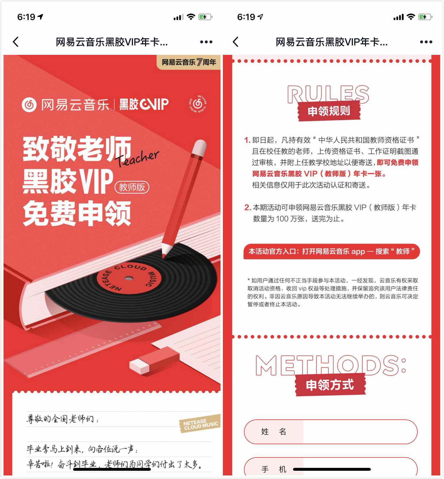 网易云音乐免费领1年黑胶会员 需上传教师资格证书等