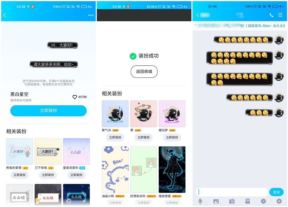 无需QQ超级会员免费设置黑白星空聊天气泡 亲测可用