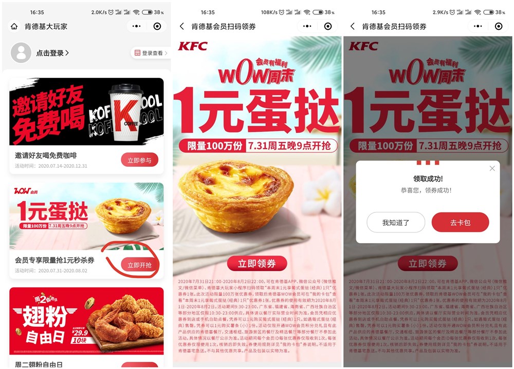 KFC周末有福利 肯德基大玩家1元秒杀蛋挞 仅限今天最后一天使用