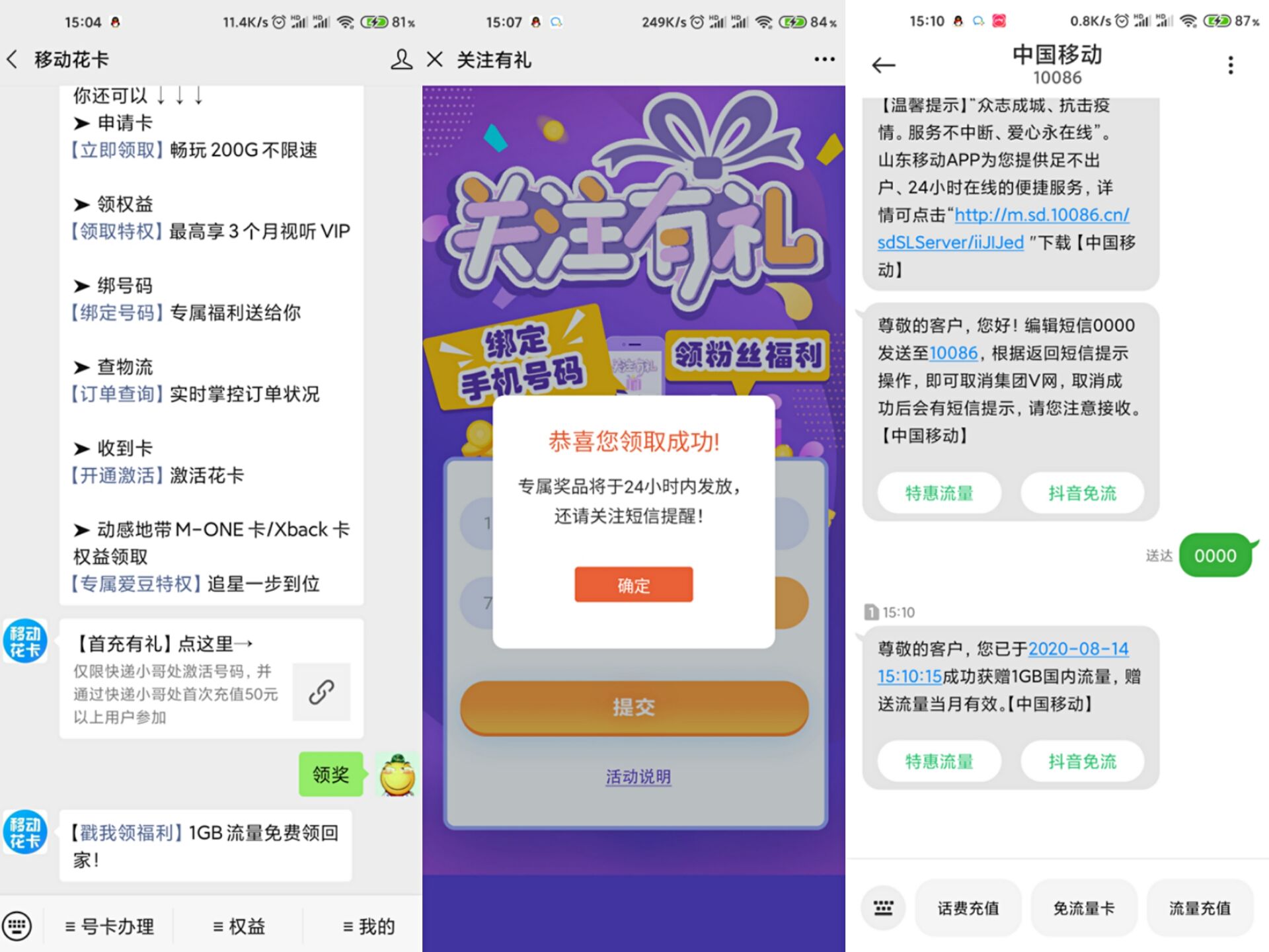 中国移动用户微信关注移动花卡免费领取1GB流量 亲测直接到账