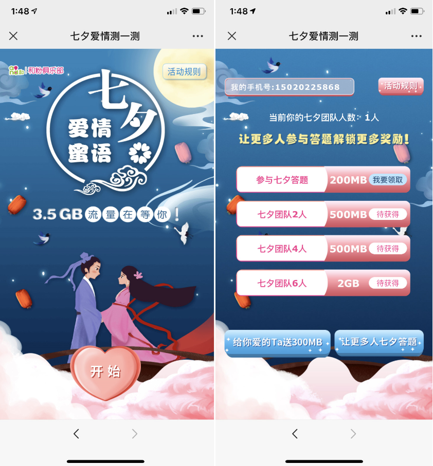 中国移动和粉俱乐部七夕情人节免费领取200MB-3.5GB流量