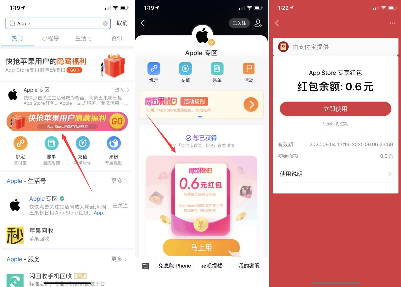 支付宝Apple每周五领取0.1-666元红包
