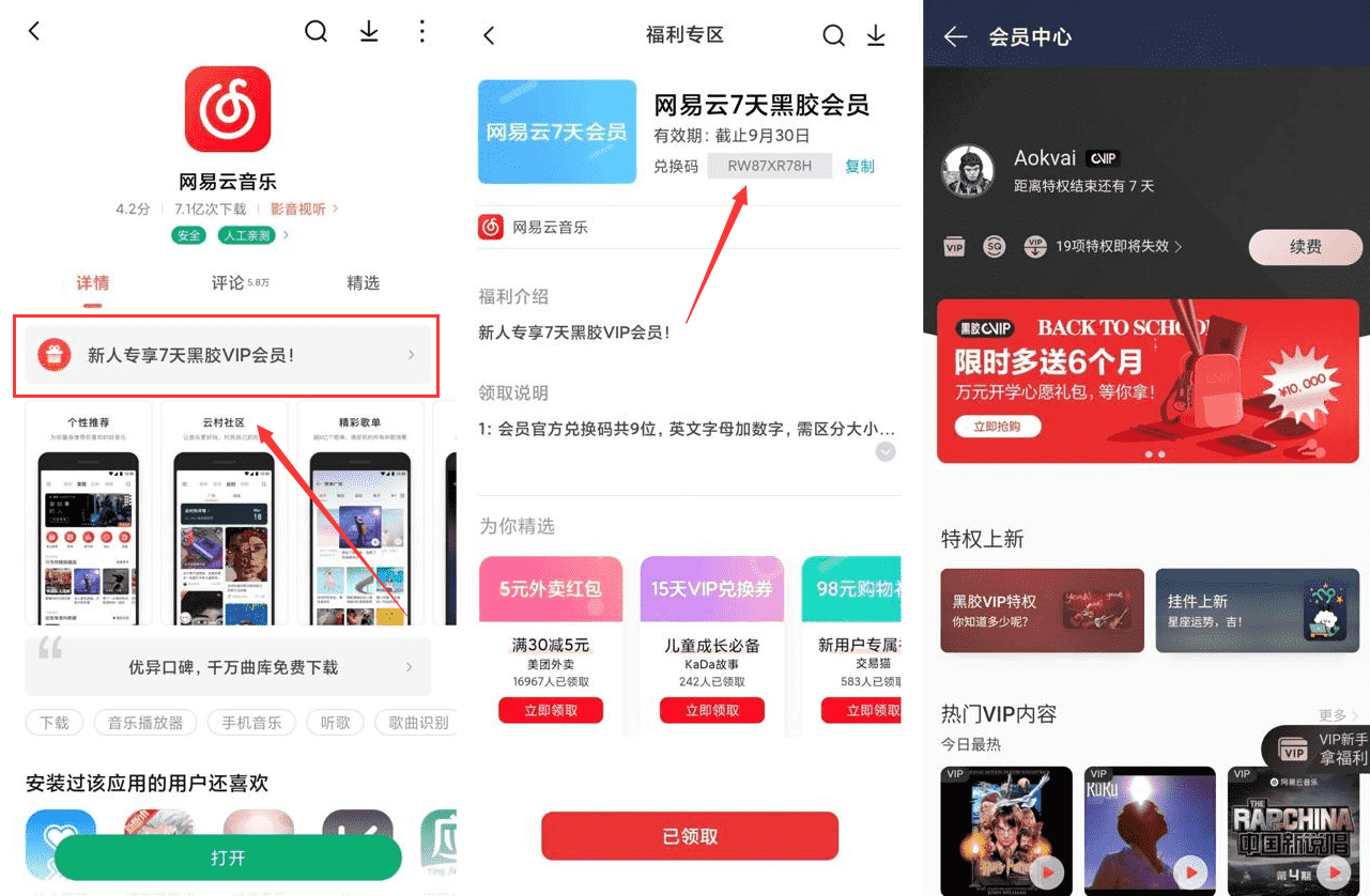 小米手机应用商店下载网易云音乐APP免费领取7天黑胶会员CDK