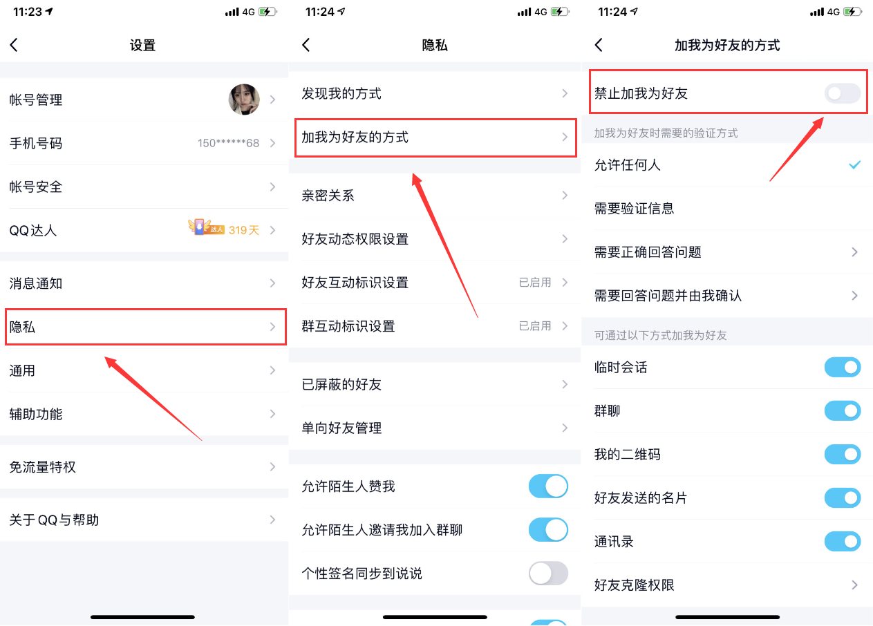 QQ拒绝任何人添加设置方法 无需工具一键设置