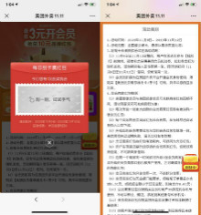 美团外卖11.11每日刮奖抽会员抵扣券 最低3元开通美团外卖会员