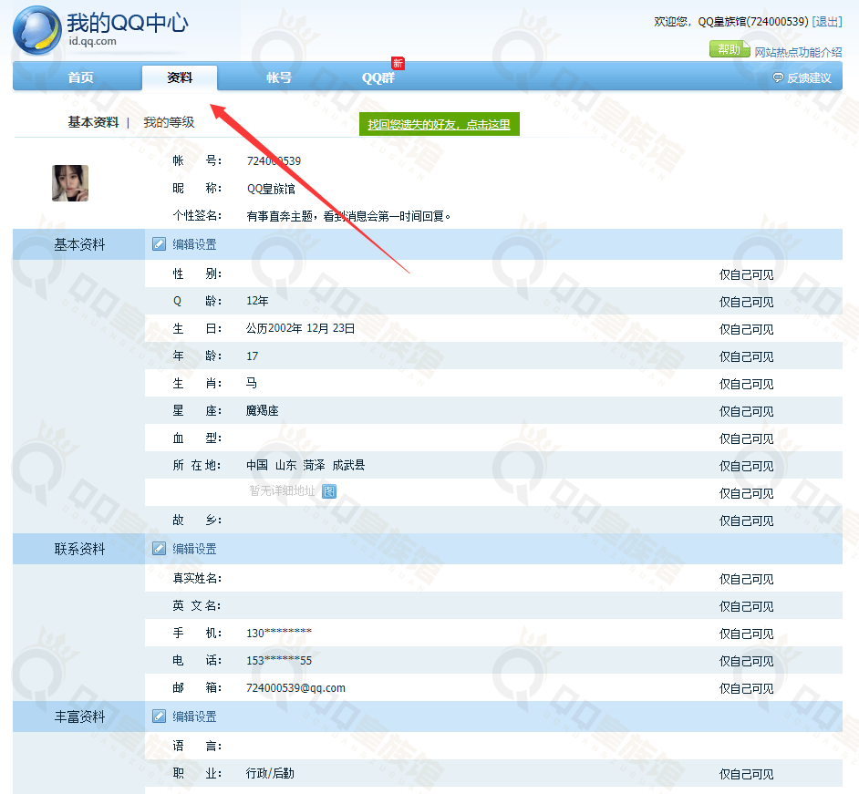 QQ全空白资料设置方法 删除QQ性别故乡所在地等