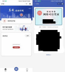 网证CTID正式开通认证 以后上网开房会更简便