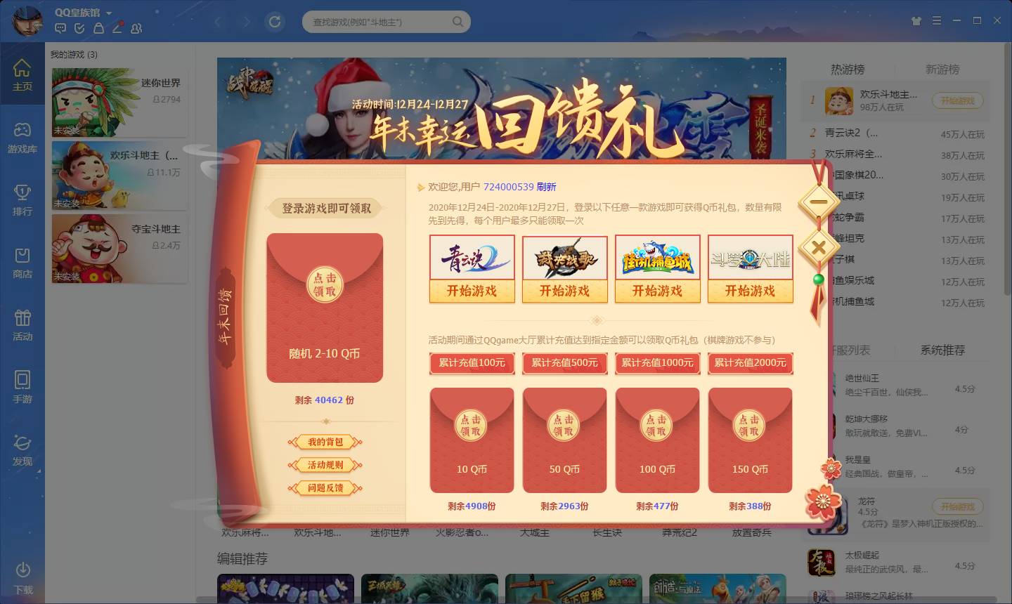 粗暴！电脑用户登录QQ游戏免费领2~10Q币