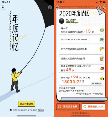 淘宝2020年度记忆账单 花费金额查看