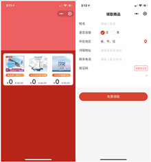 微信小程序0元领取牙膏、面膜等实物