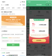 免费领取同程旅行10元无门槛火车票