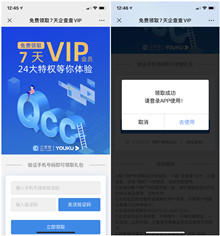 免费领取7天企查查VIP 企业信息查询