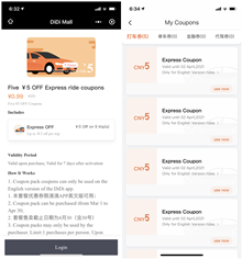 0.99元购买5张5元滴滴快车无门槛立减券