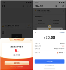 支付宝免费领麦当劳到店满15减5元点餐券