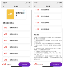 同程旅行39元购买60元话费充值红包