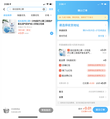 饿了么部分用户0.01元10只口罩或药箱