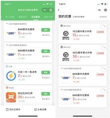 免费领EMS寄件和顺丰寄大件优惠券