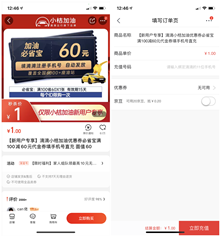 京东1元购买滴滴出行小桔60元加油券