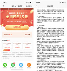 快手APP邀请新用户必得15元现金红包